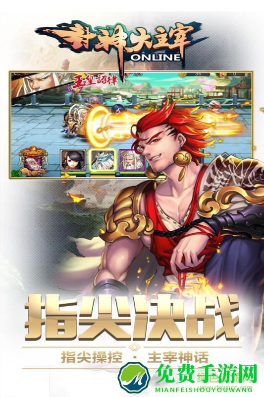 华为版封神大主宰游戏