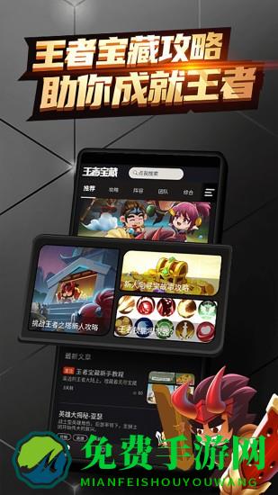 王者宝藏最新版