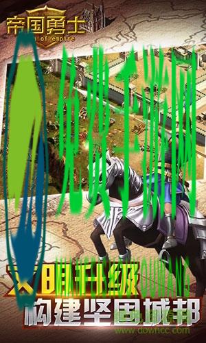 帝国勇士九游客户端