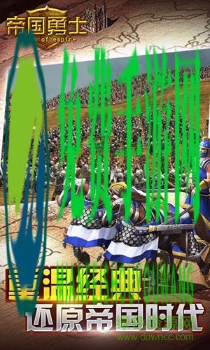 帝国勇士九游客户端