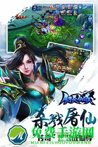 幻灵仙域变态版