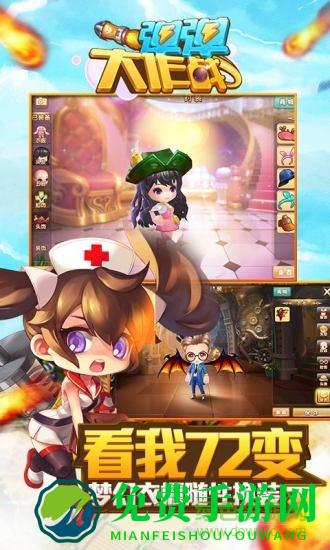 弹弹大作战疯狂版游戏