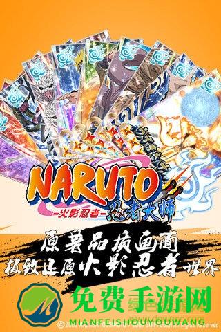 火影忍者忍者大师vivo手游