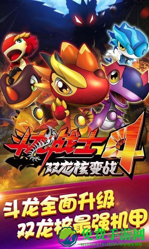 斗龙战士4双龙核满v版