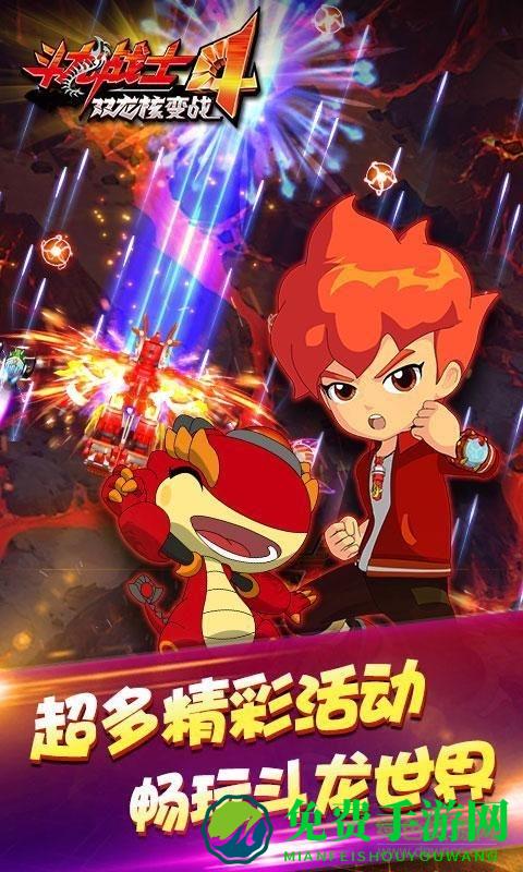 斗龙战士4双龙核满v版