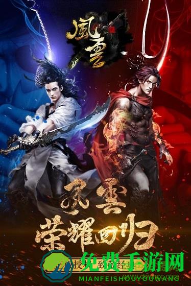 风云2手游飞升版