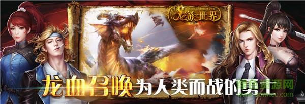 龙族世界变态版