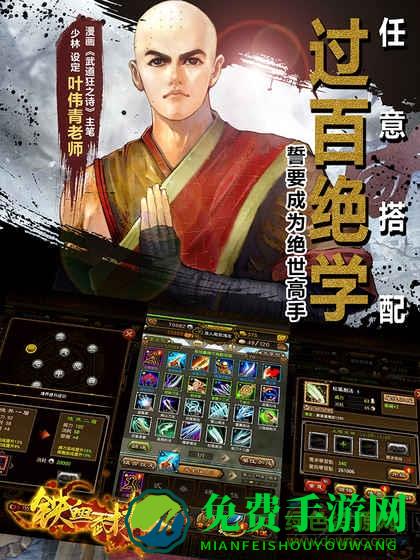 铁血武林九游安装包