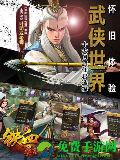 铁血武林九游安装包