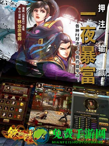 铁血武林九游安装包