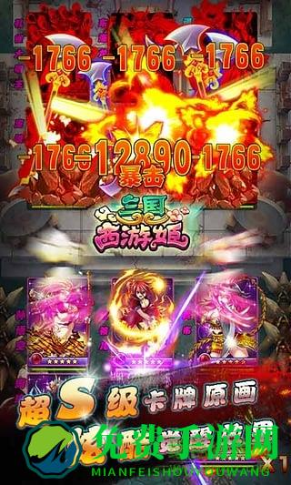 三国西游姬游戏