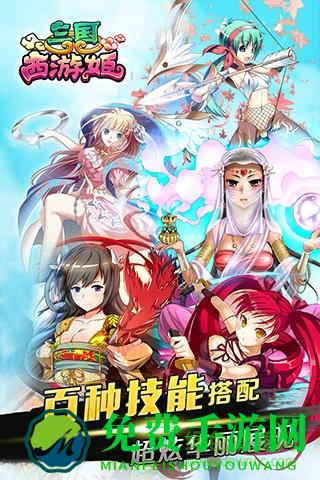 三国西游姬官方版