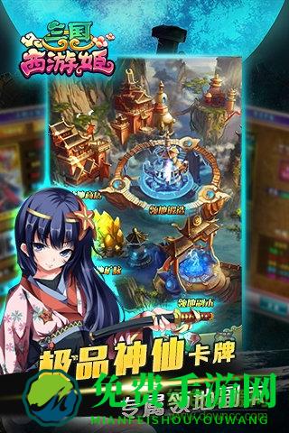 三国西游姬官方版