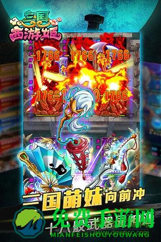 三国西游姬官方版