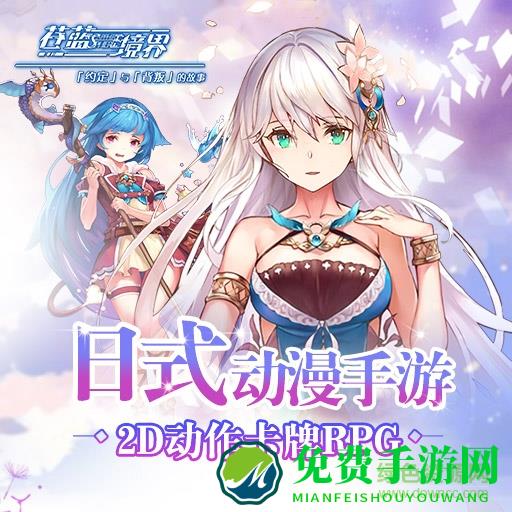 苍蓝境界国际服官方版