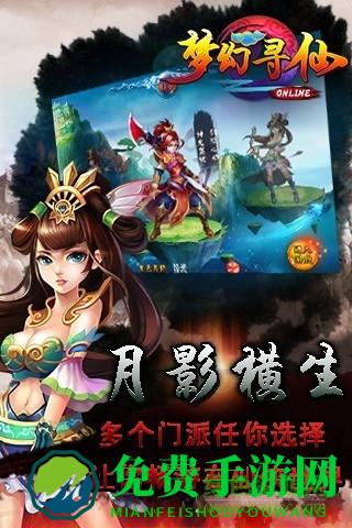 梦幻寻仙体验服