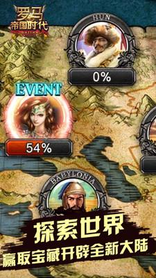 罗马帝国时代游戏