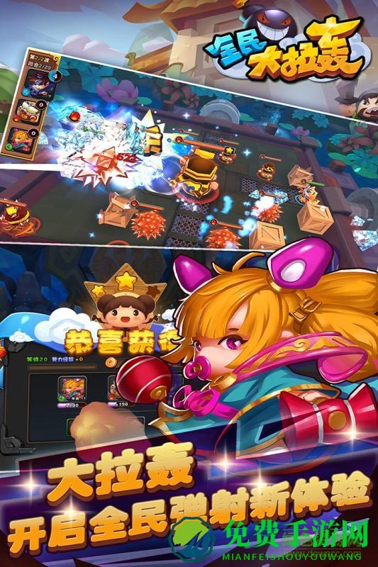 全民大拉轰测试服