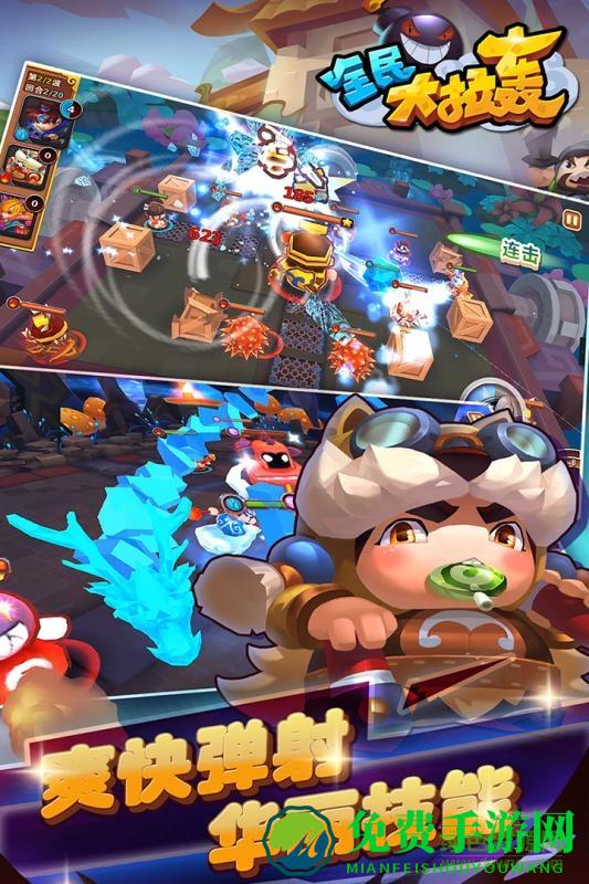 全民大拉轰测试服