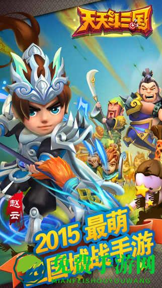 天天斗三国变态版