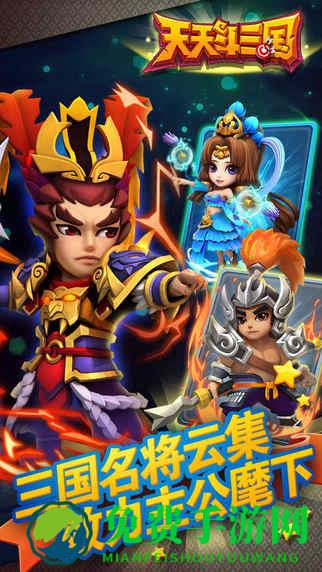 天天斗三国变态版