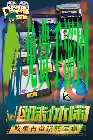 九游口袋明星游戏