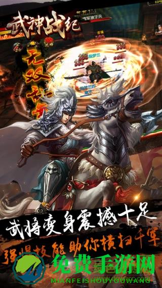 武神战纪三国游戏