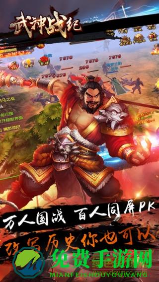武神战纪三国游戏