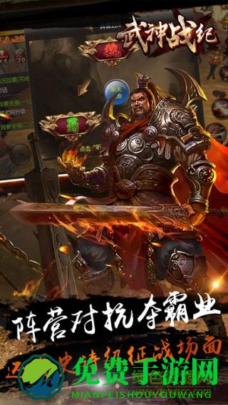 武神战纪三国游戏