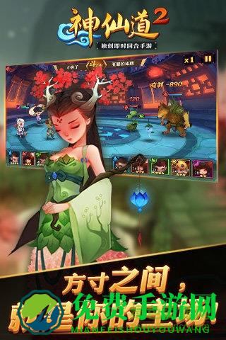 神仙道2满v版