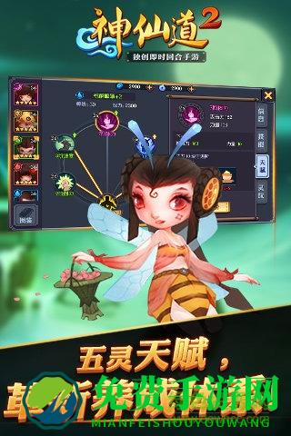神仙道2满v版
