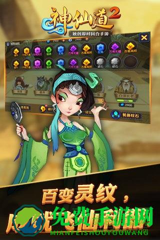 神仙道2满v版