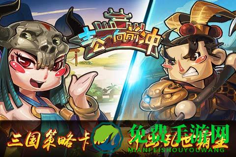 主公向前冲手游