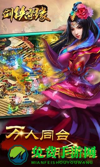 剑侠奇缘笑傲江湖游戏