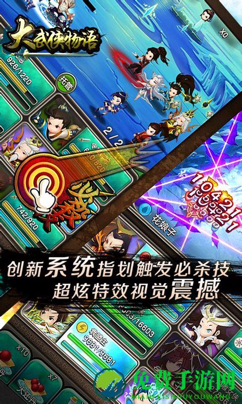 大武侠物语手游