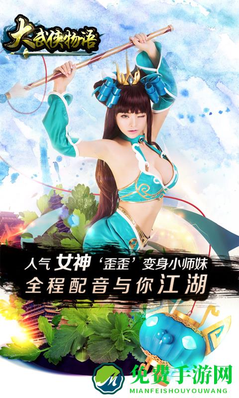 大武侠物语手游