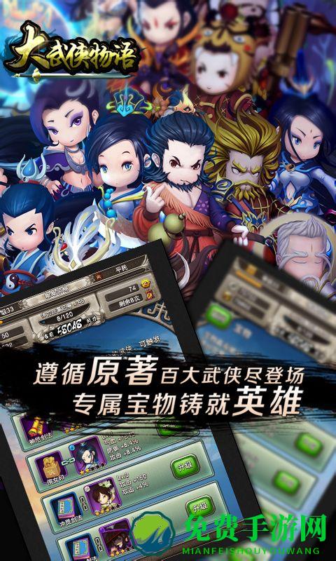 大武侠物语手游
