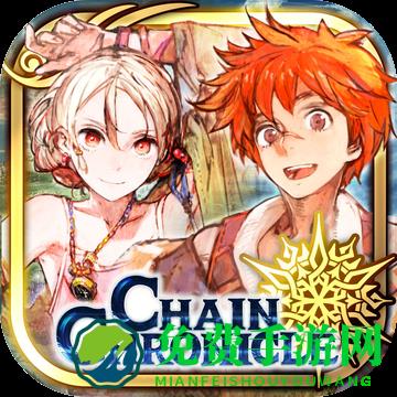 锁链战记3日服手游