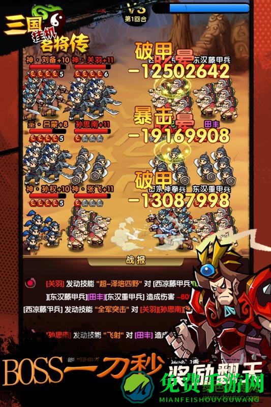 三国挂机名将传果盘客户端