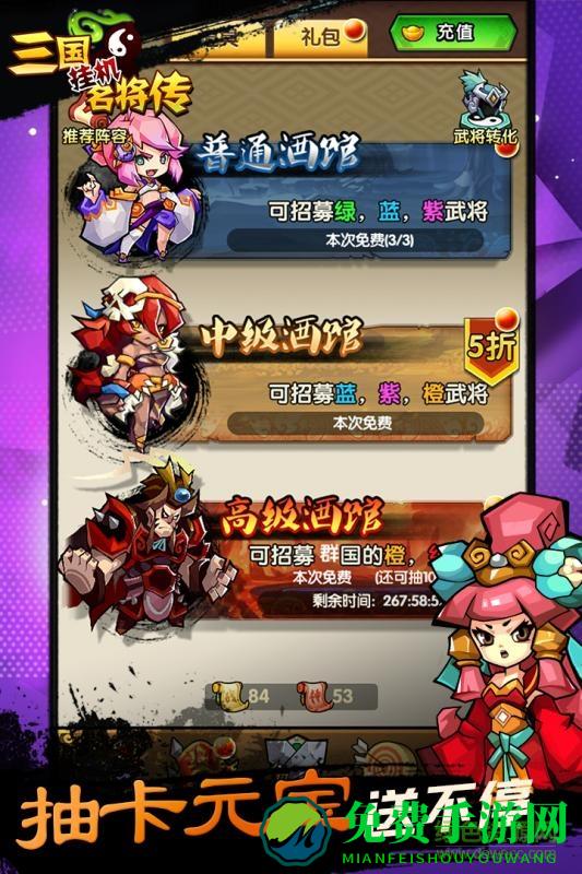 三国挂机名将传果盘客户端