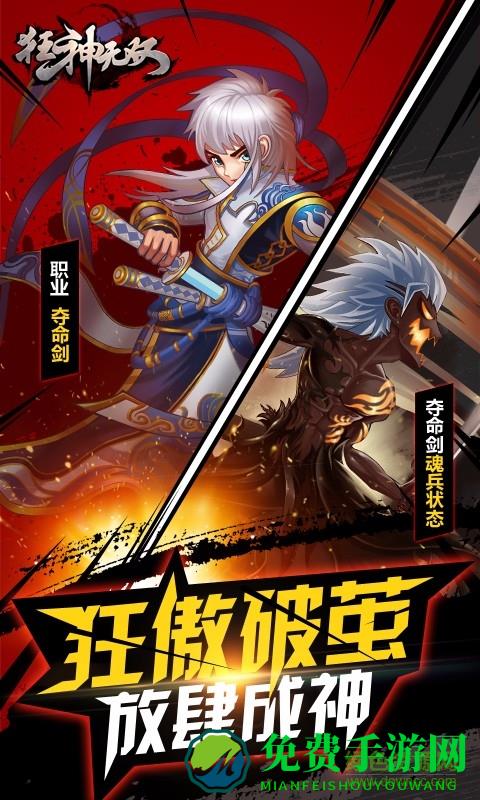 花朵平台手游狂神无双