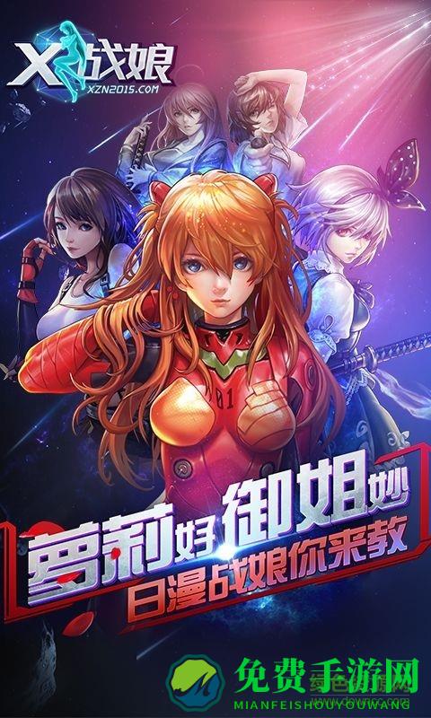 x战娘vr版