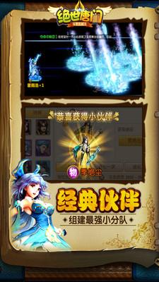 斗罗大陆2绝世唐门百度版