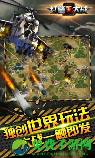 红警大战2小米客户端