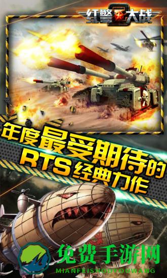 红警大战2小米客户端