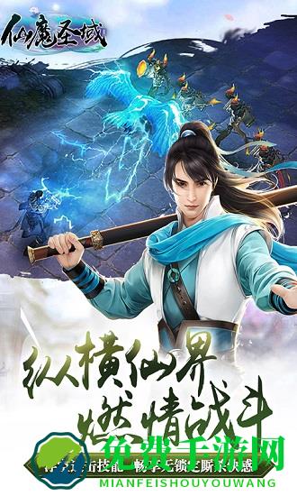 仙魔圣域360游戏