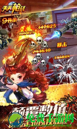 天天枪战联机游戏