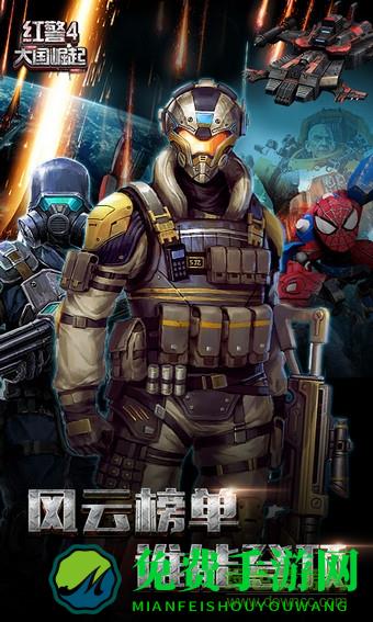 战警大国崛起测试版