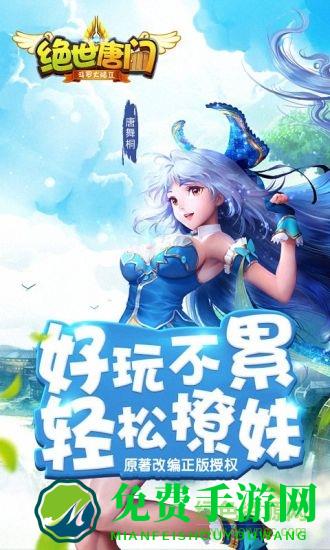 绝世唐门折扣手游平台