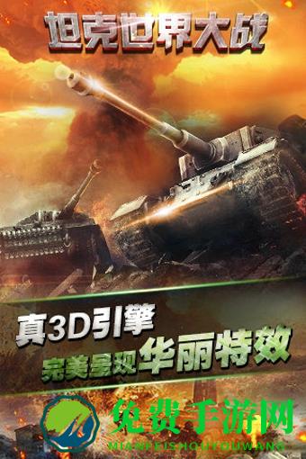 坦克世界大战bt版